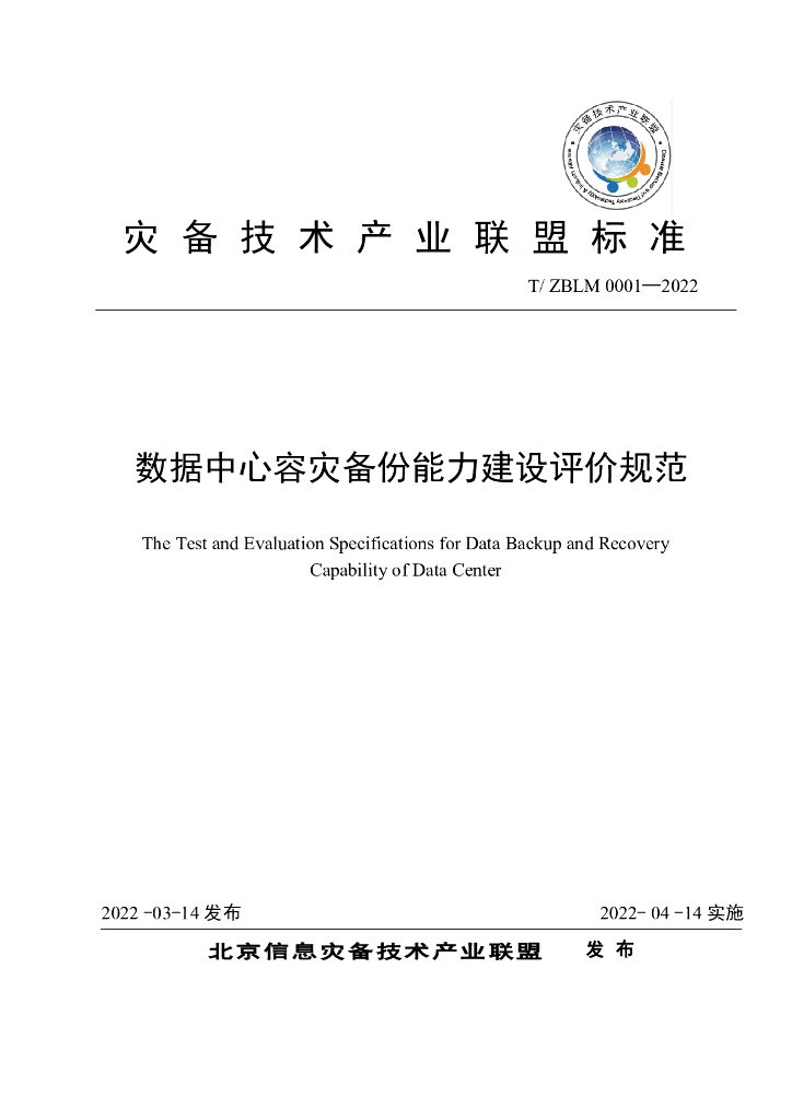 T/ZBLM 0001-2022 标准预览
