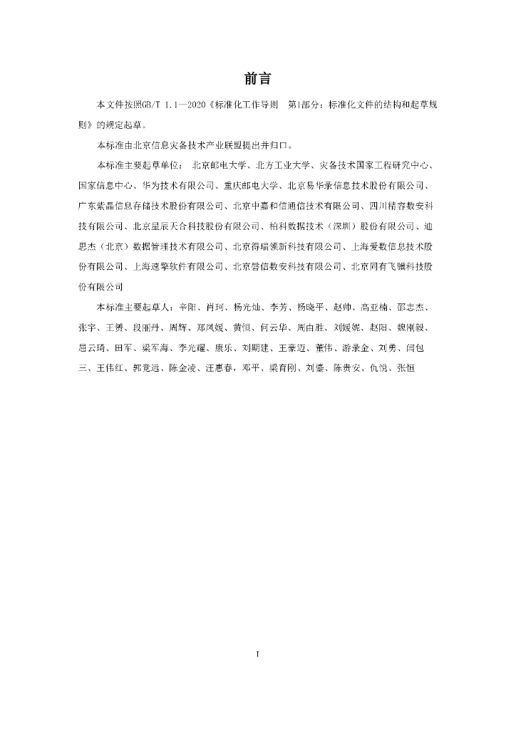T/ZBLM 0001-2022 标准预览