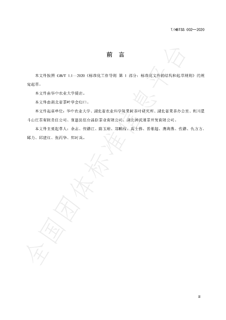 T/HBTSS 004-2022 标准预览