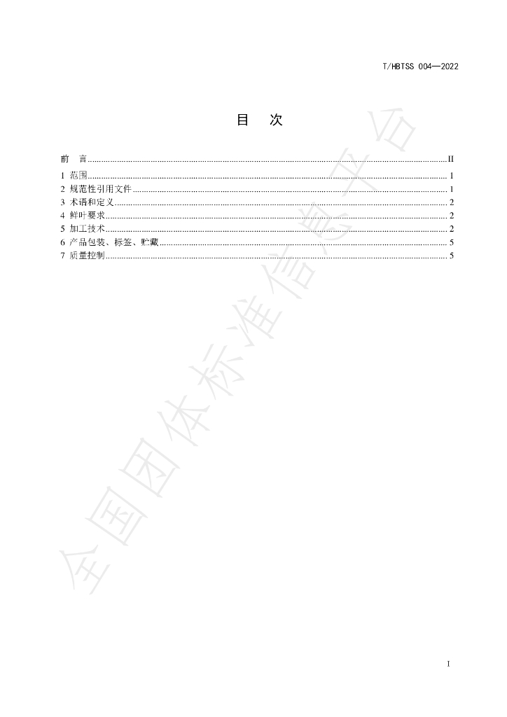 T/HBTSS 004-2022 标准预览