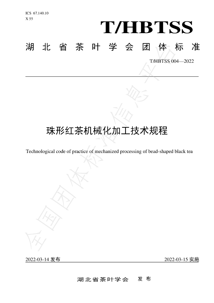T/HBTSS 004-2022 标准预览