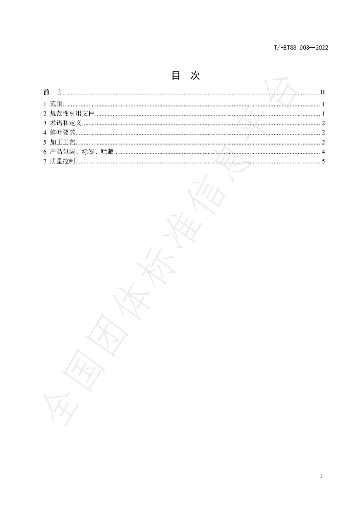 T/HBTSS 003-2022 标准预览
