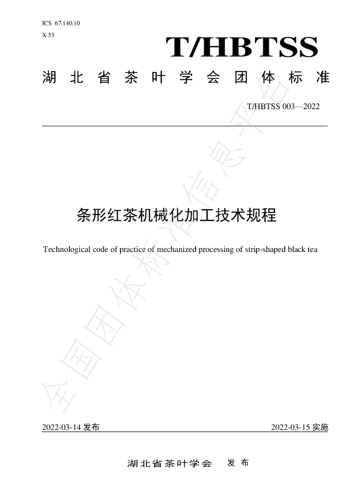T/HBTSS 003-2022 标准预览