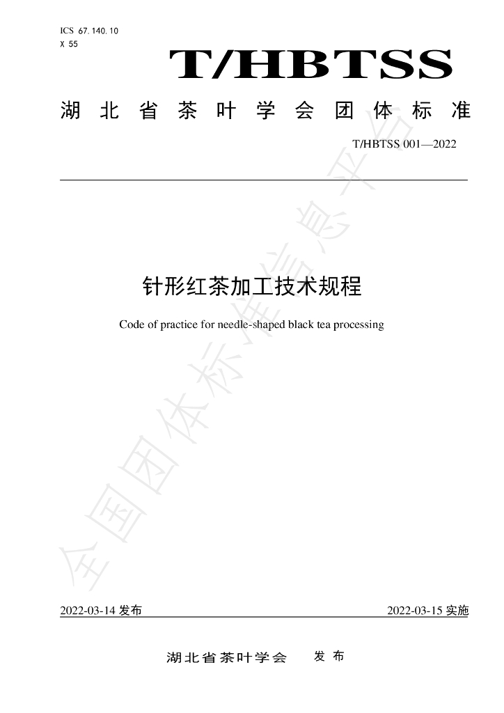 T/HBTSS 001-2022 标准预览