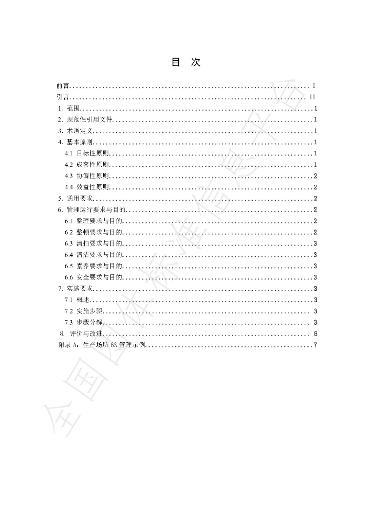 T/WLJC 104-2021 标准预览