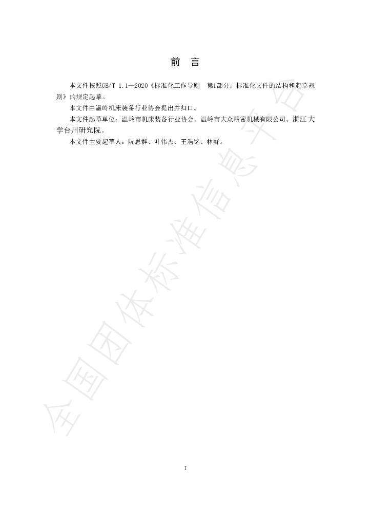 T/WLJC 104-2021 标准预览