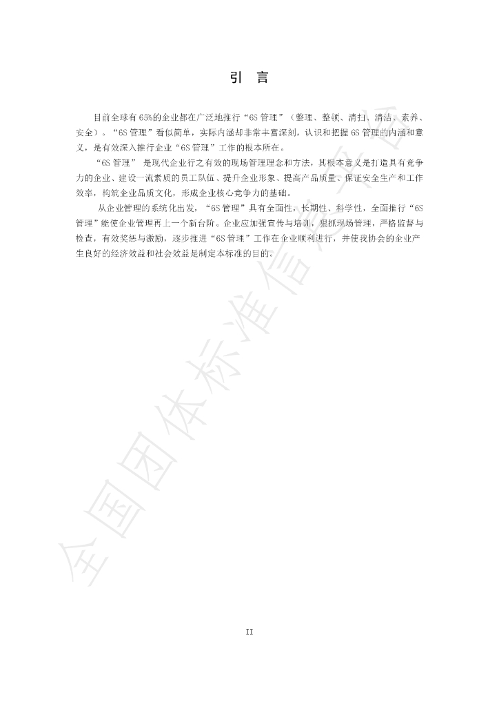 T/WLJC 104-2021 标准预览