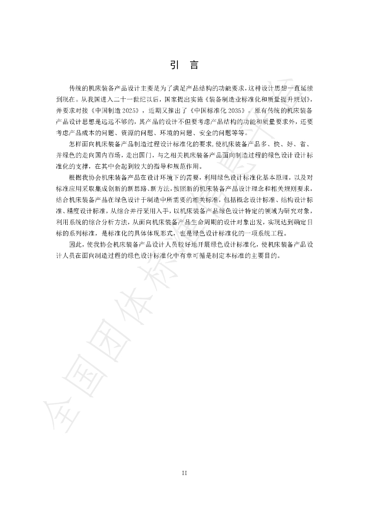 T/WLJC 103-2021 标准预览