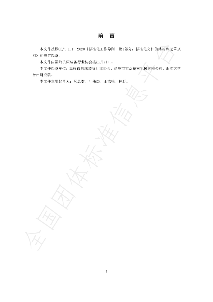 T/WLJC 103-2021 标准预览