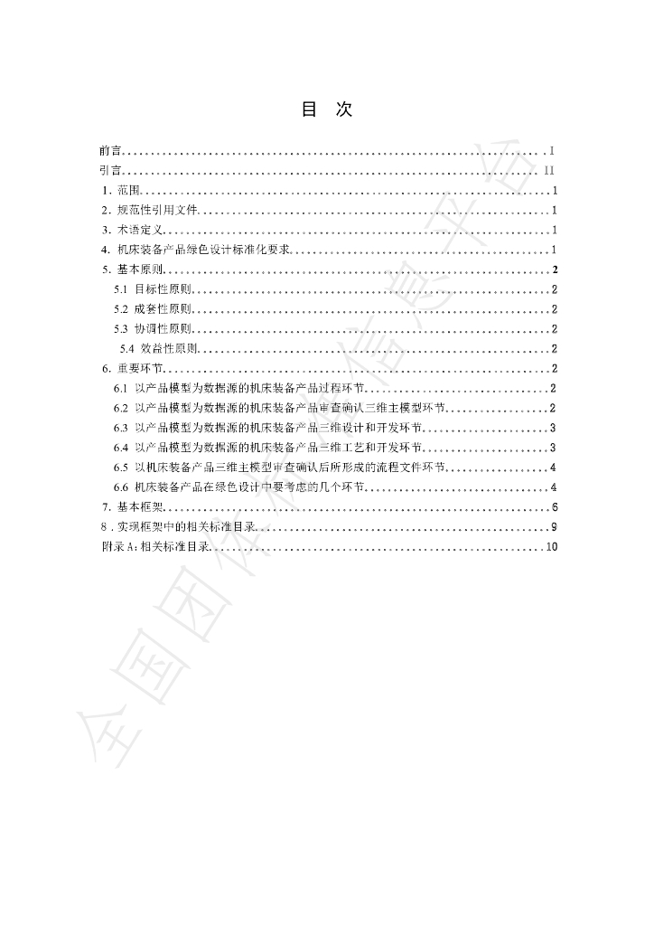 T/WLJC 103-2021 标准预览
