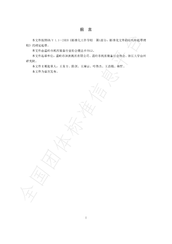 T/WLJC 91-2021 标准预览