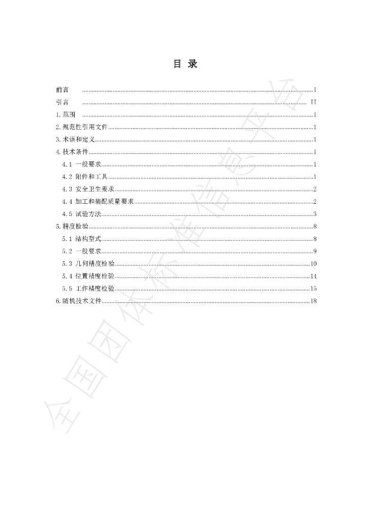 T/WLJC 91-2021 标准预览