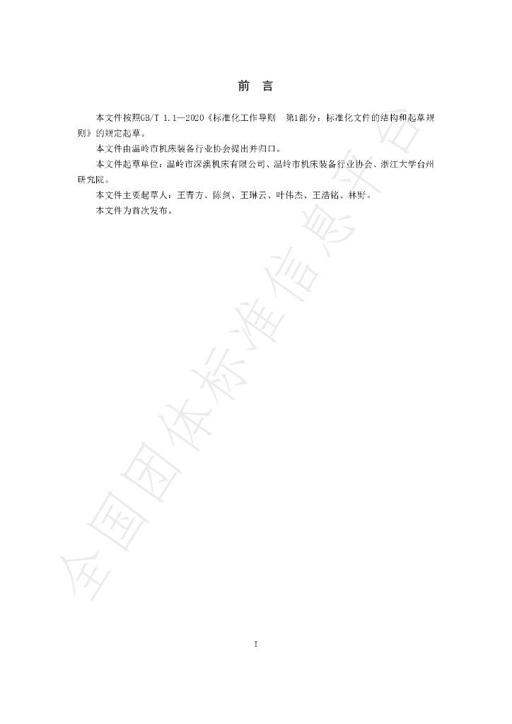 T/WLJC 90-2021 标准预览