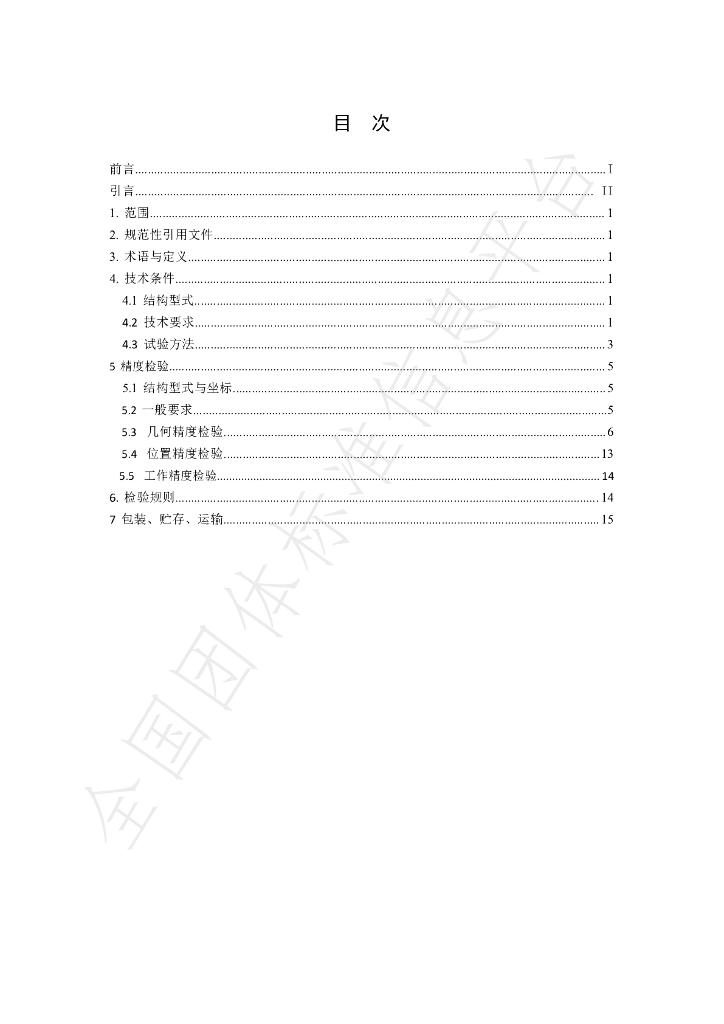 T/WLJC 89-2021 标准预览