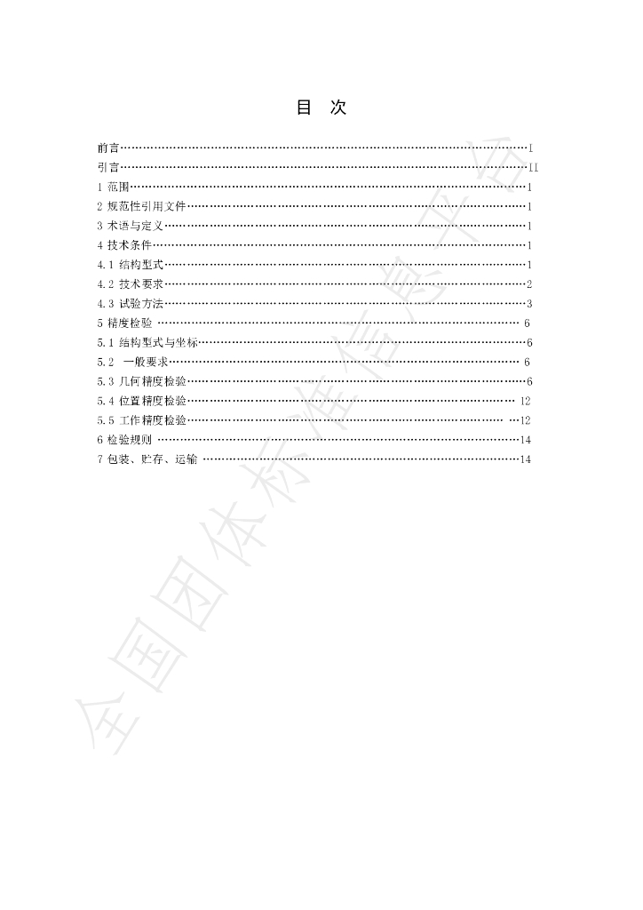T/WLJC 88-2021 标准预览