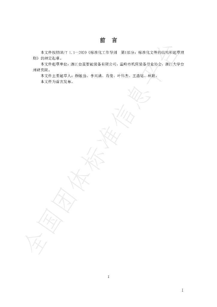 T/WLJC 87-2021 标准预览