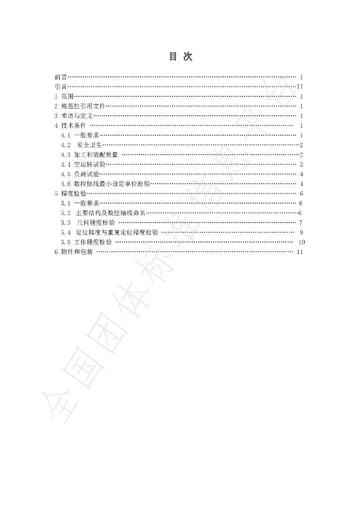 T/WLJC 87-2021 标准预览