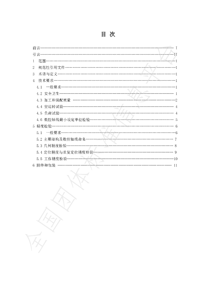 T/WLJC 86-2021 标准预览