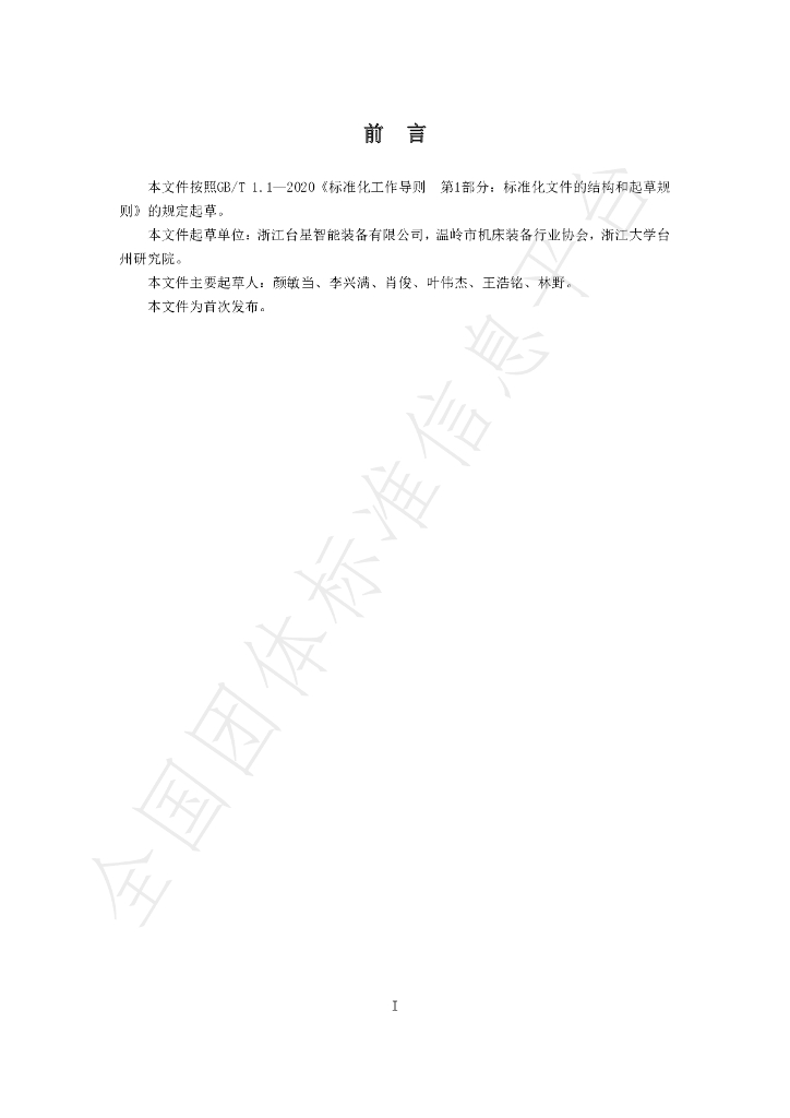 T/WLJC 86-2021 标准预览
