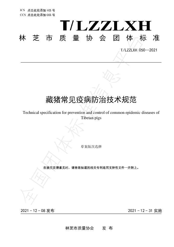 T/LZZLXH 50-2021 标准预览