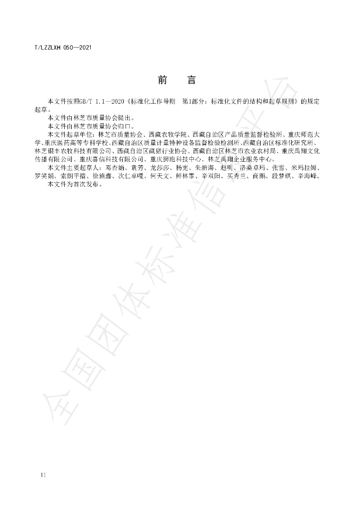 T/LZZLXH 50-2021 标准预览