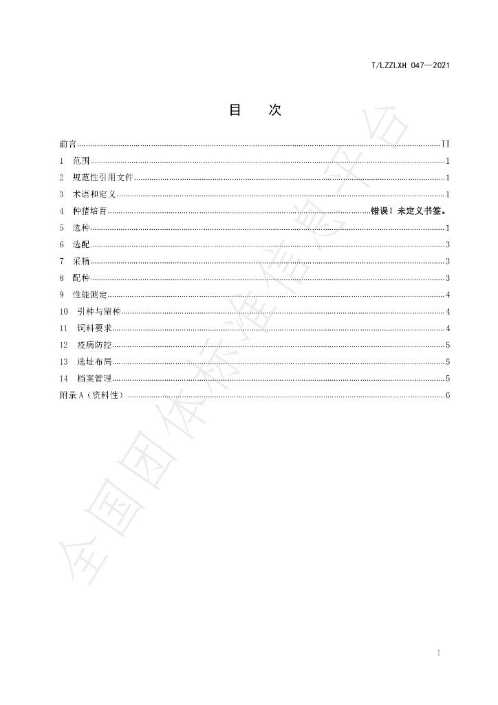 T/LZZLXH 047-2021 标准预览