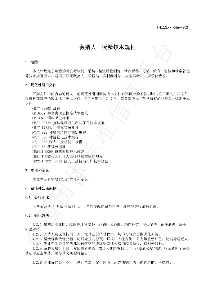 T/LZZLXH 046-2021 标准预览