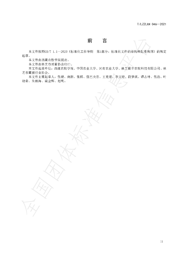T/LZZLXH 046-2021 标准预览