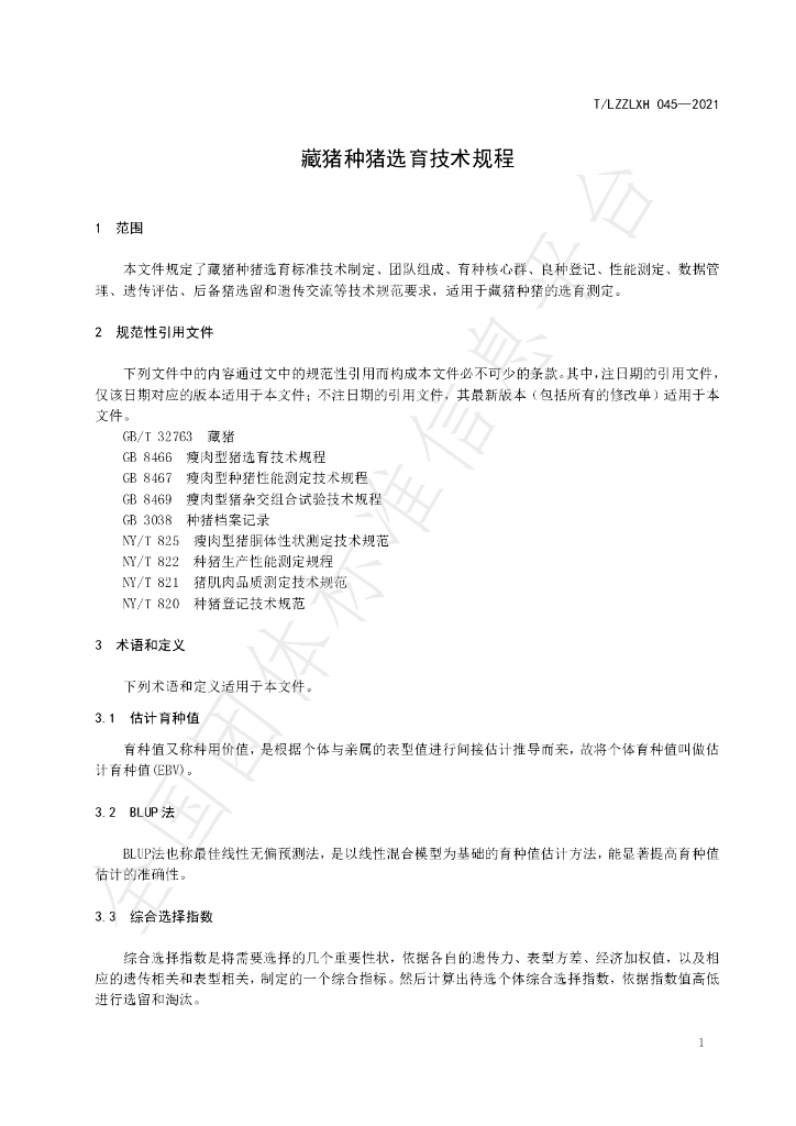 T/LZZLXH 045-2021 标准预览