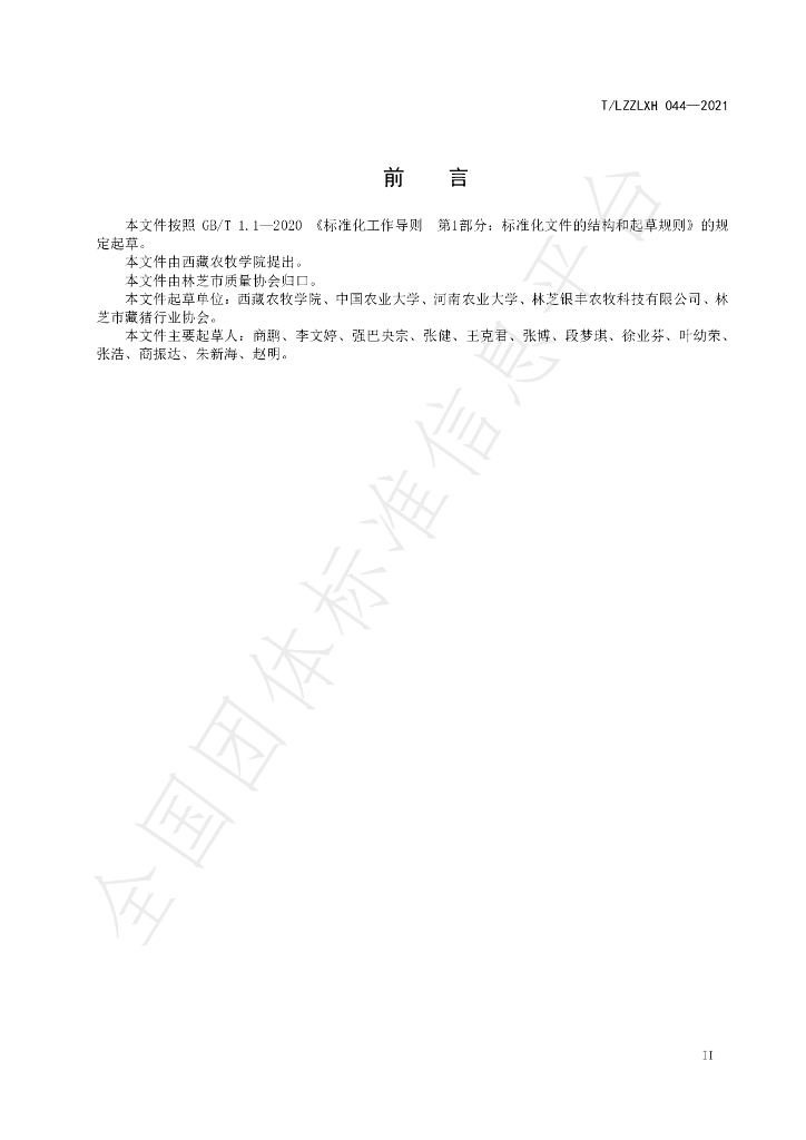T/LZZLXH 044-2021 标准预览