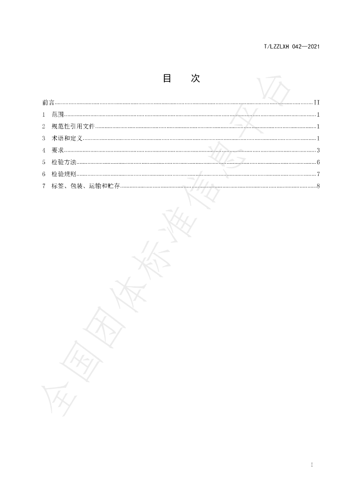T/LZZLXH 042-2021 标准预览