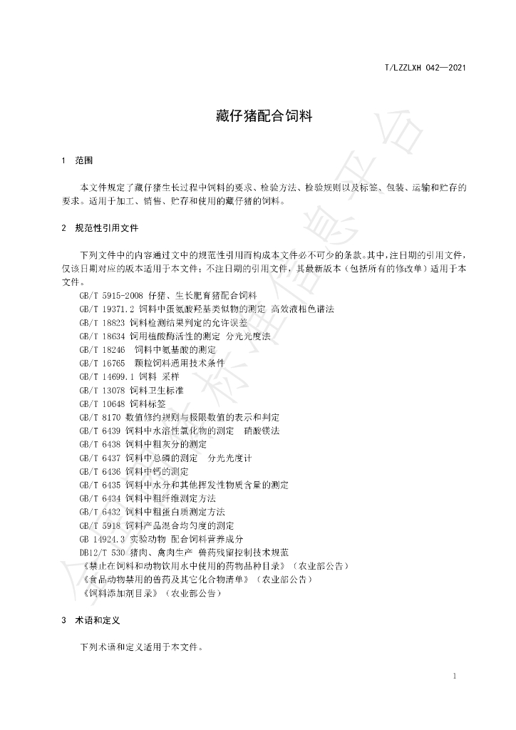 T/LZZLXH 042-2021 标准预览