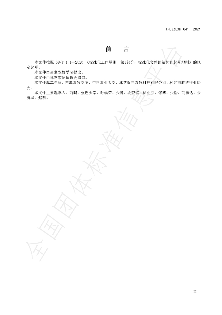 T/LZZLXH 041-2021 标准预览