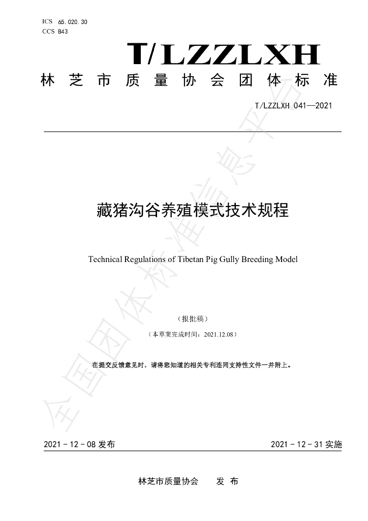 T/LZZLXH 041-2021 标准预览