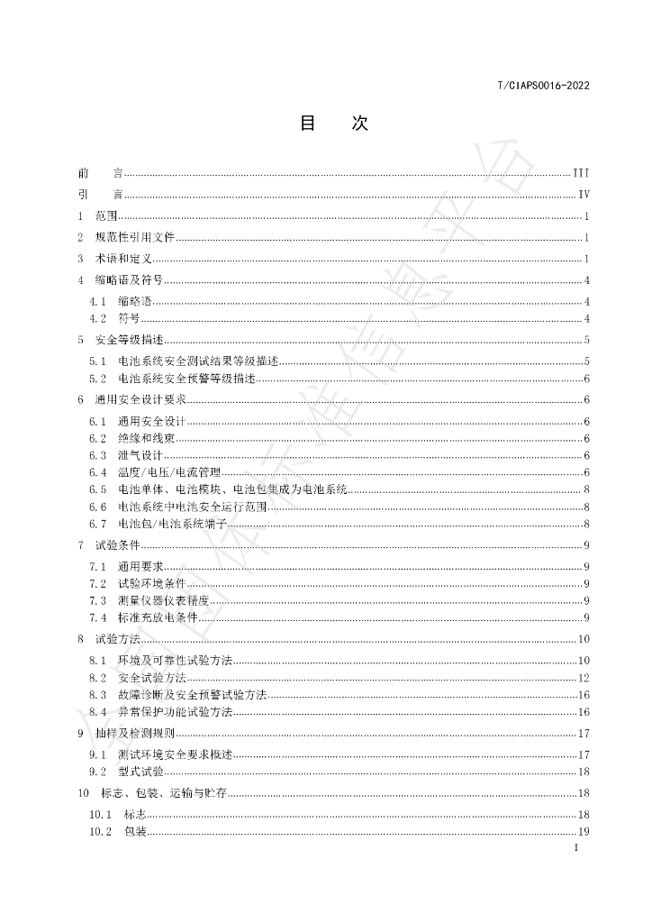 T/CIAPS 0016-2022 标准预览