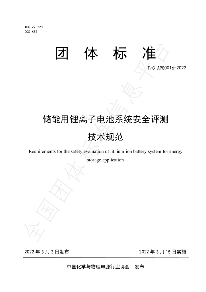 T/CIAPS 0016-2022 标准预览