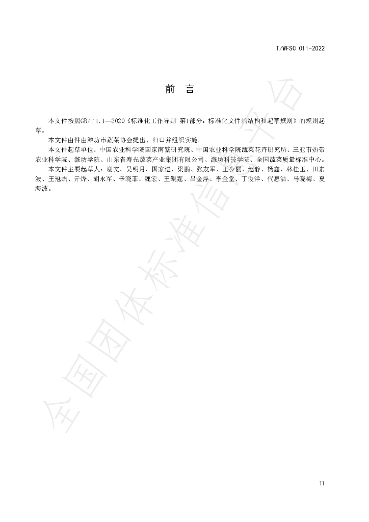 T/WFSC 011-2022 标准预览