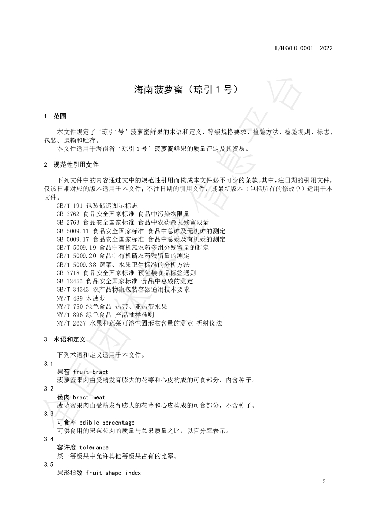 T/HNPRCEOU 0002-2022 标准预览