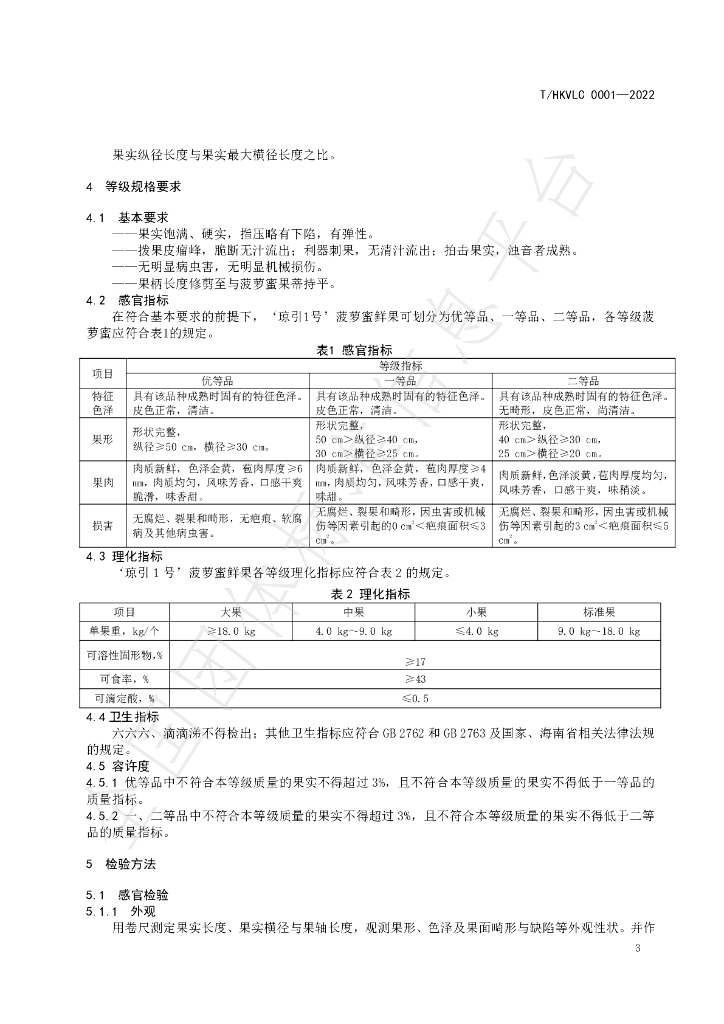 T/HNPRCEOU 0002-2022 标准预览