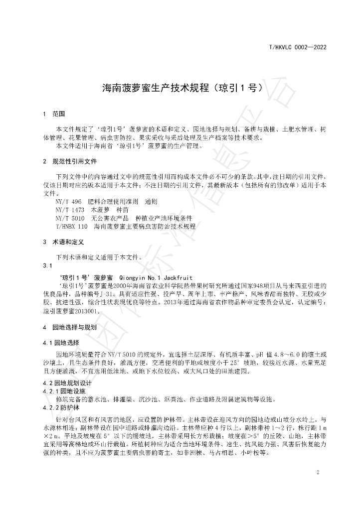 T/HNPRCEOU 0001-2022 标准预览