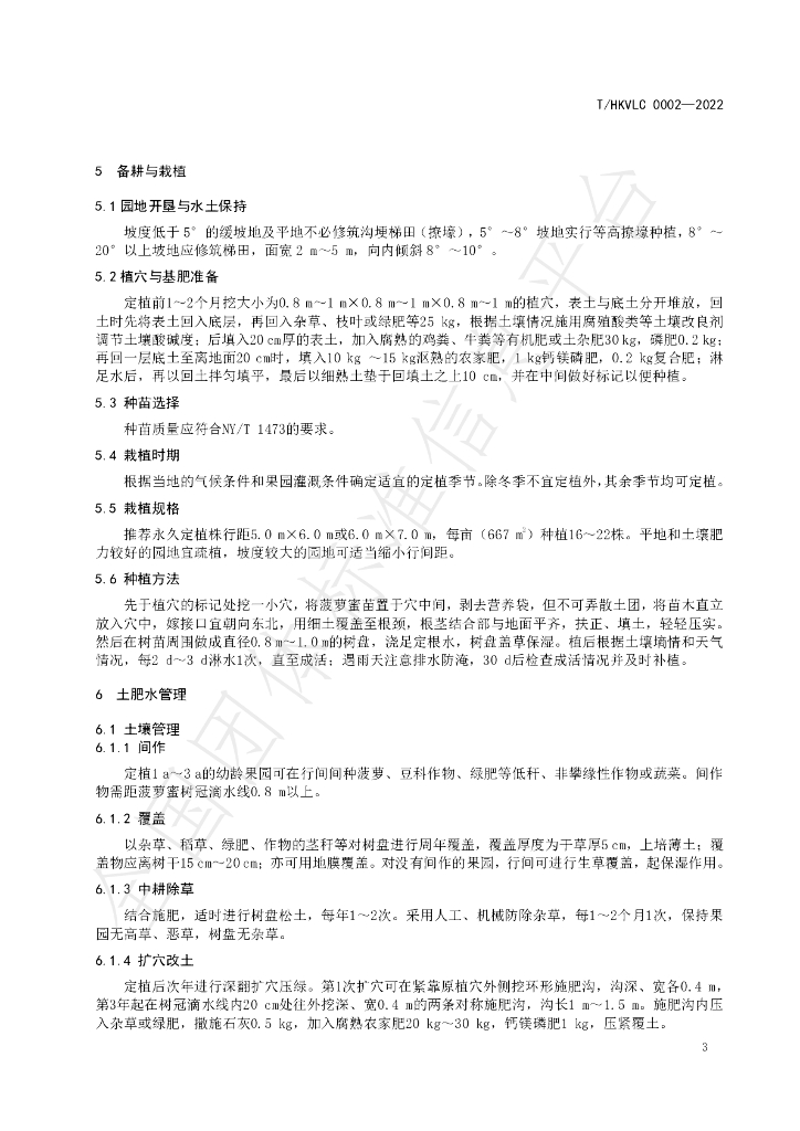 T/HNPRCEOU 0001-2022 标准预览