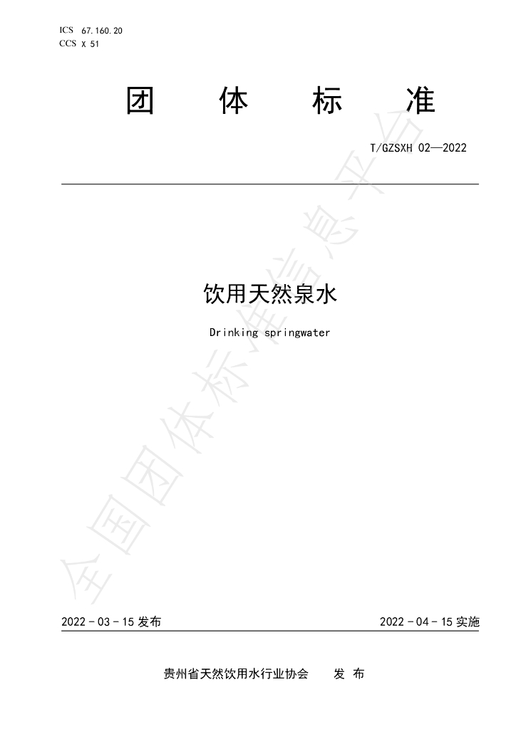 T/GZSXH 02-2022 标准预览