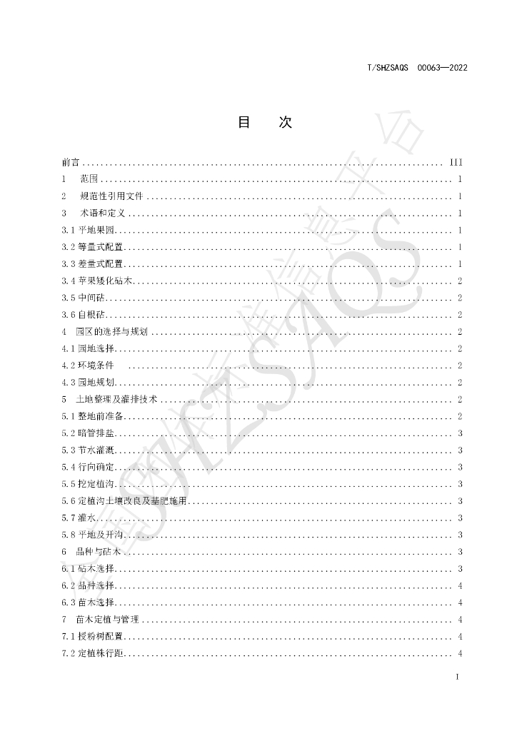 T/SHZSAQS 00063-2022 标准预览