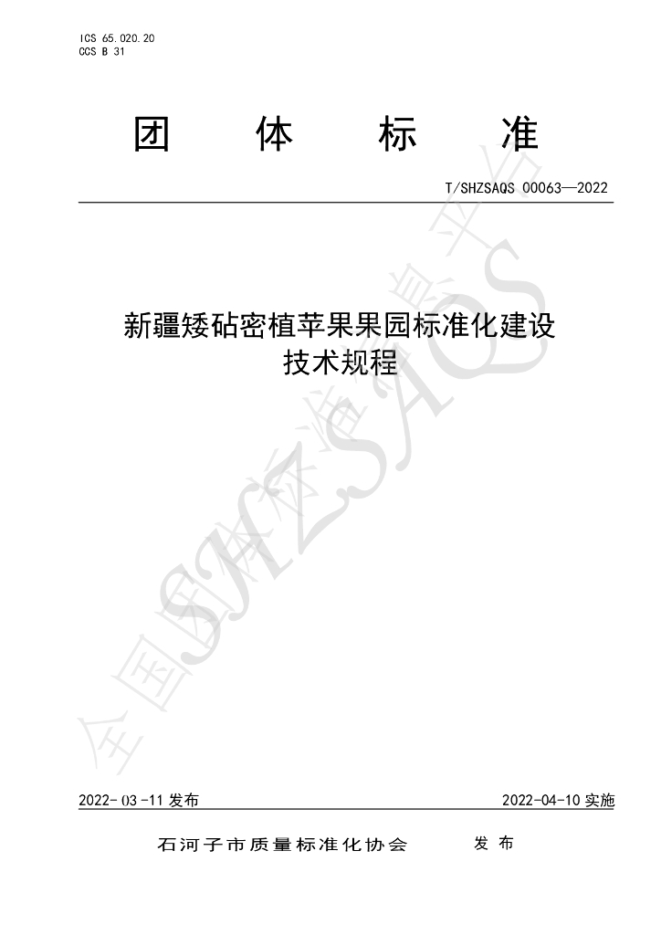 T/SHZSAQS 00063-2022 标准预览