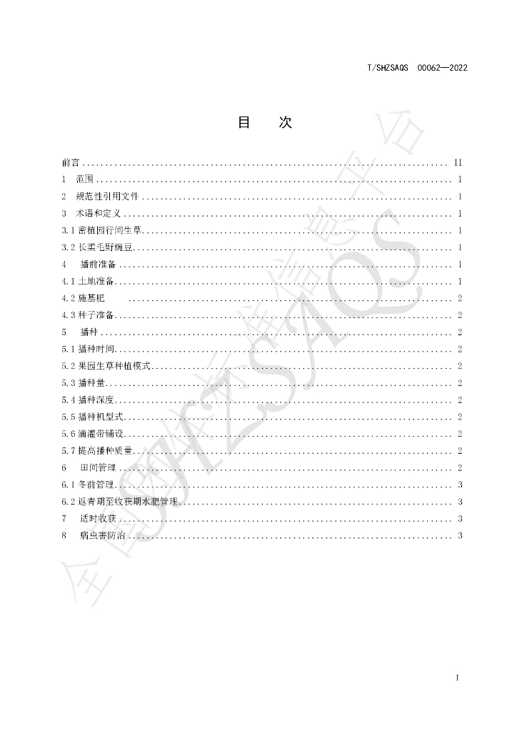 T/SHZSAQS 00062-2022 标准预览
