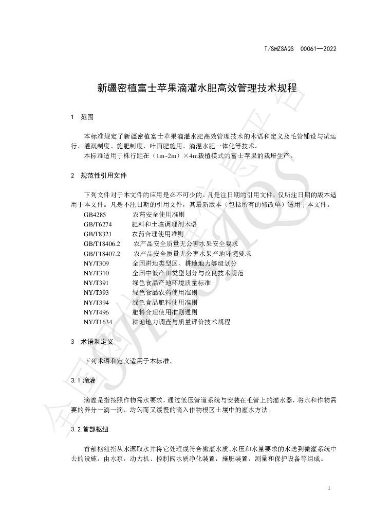 T/SHZSAQS 00061-2022 标准预览