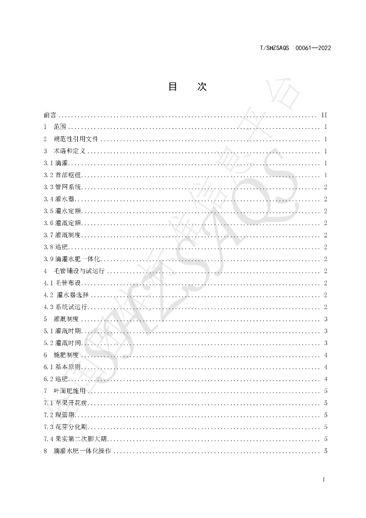 T/SHZSAQS 00061-2022 标准预览