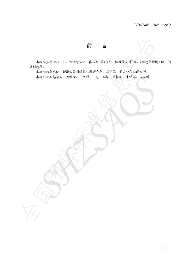 T/SHZSAQS 00061-2022 标准预览