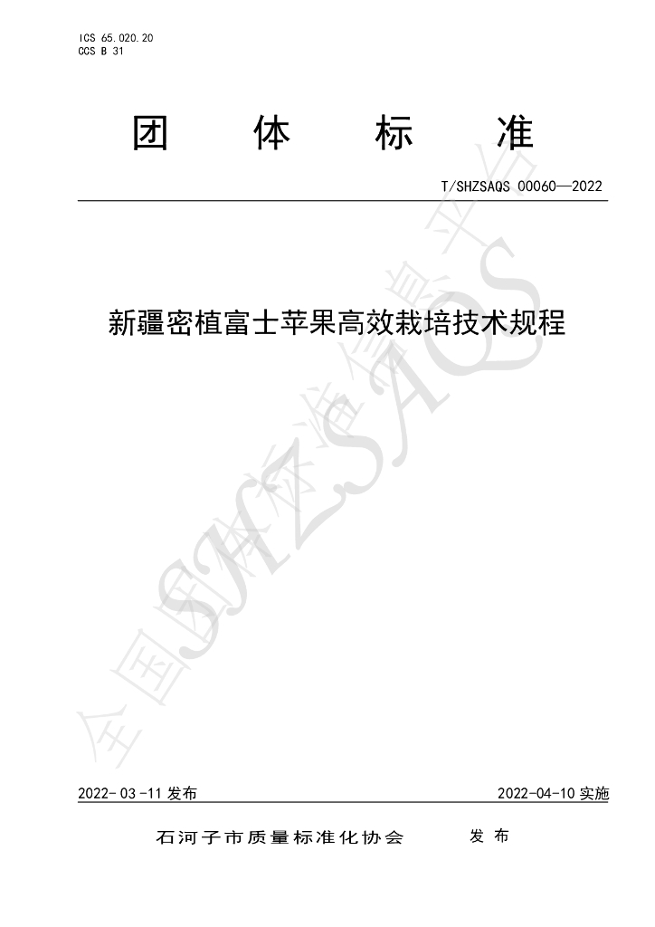 T/SHZSAQS 00060-2022 标准预览