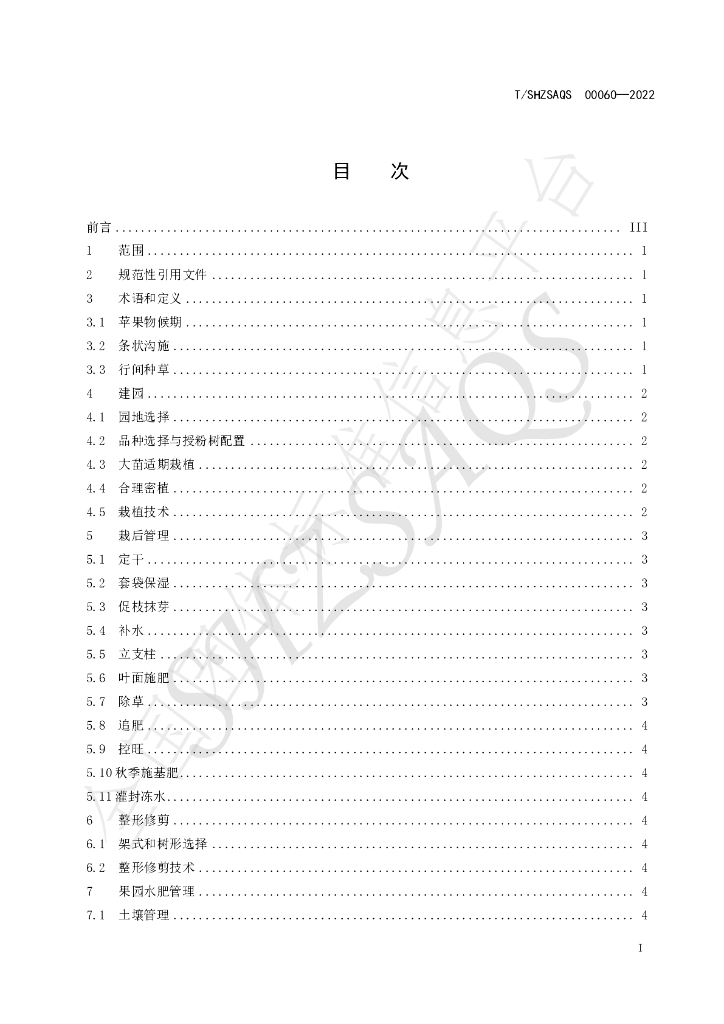 T/SHZSAQS 00060-2022 标准预览